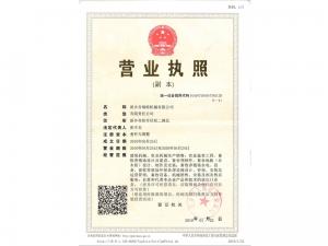 營業執(zhí)照